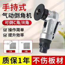 气动倒角机器手持式45度刀片配件C角R角小型金属木工封边去毛神器