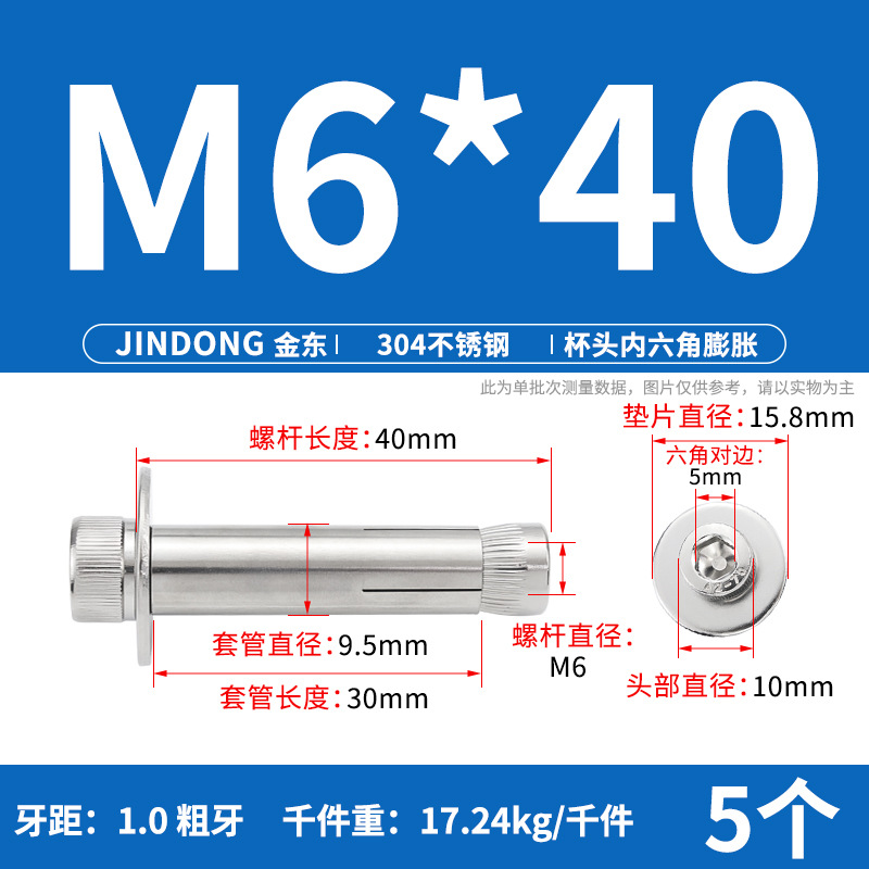 Анкерный болт All Directions M6*40 цилиндрический