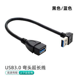 厂家批发USB3.0延长线上下左右90度弯头连U盘鼠标键盘连接线数据