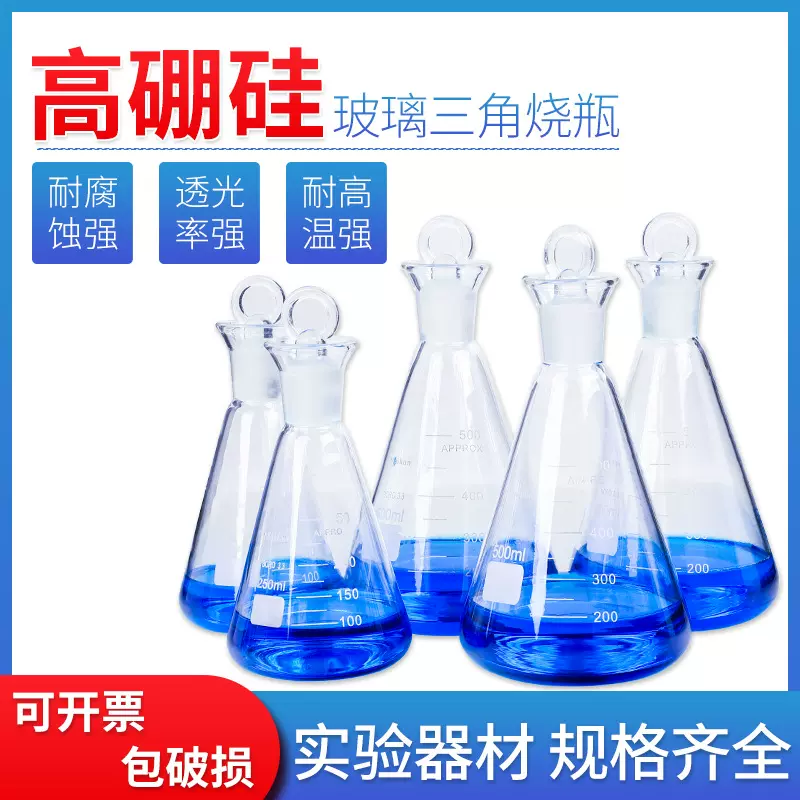 碘量瓶高硼硅定碘烧瓶具塞锥形瓶100 250 500 1000ml具塞三角烧瓶