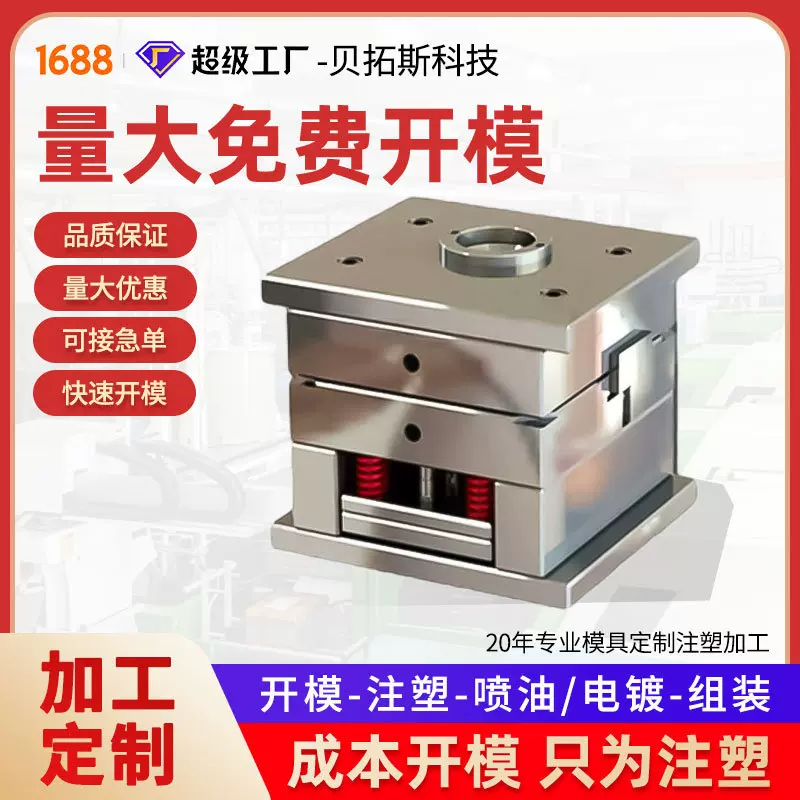 开模具注塑加工厂家abs塑胶注塑模具开模定制定做精密注塑模具