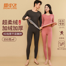 雪中飞保暖套装男款抗菌加绒加厚秋冬季发热防寒秋衣秋裤男女套装