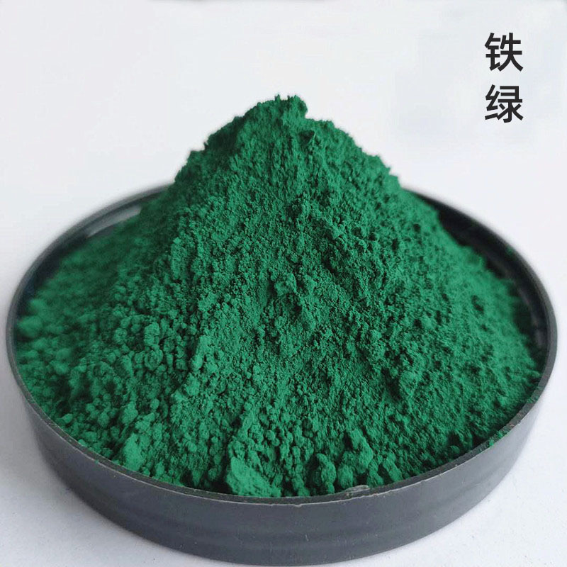氧化铁颜料色粉水泥混凝土彩砖路面彩绘颜料耐高温铁绿铁红粉颜料|undefined