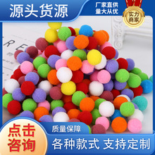 厂家现货彩色高弹毛球diy绒球丙纶丝球杨梅球手工玩具配件毛球