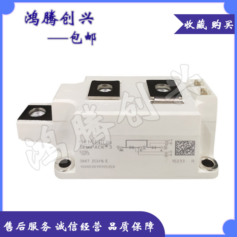 可控硅模块 SKKT253/16E SKKT253/12E SKKT250/18E 拍前议价