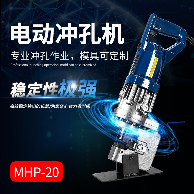 Belton Small portable electric punching machine MHP-20 hydraulic punching machine angle steel flange punching machine 2