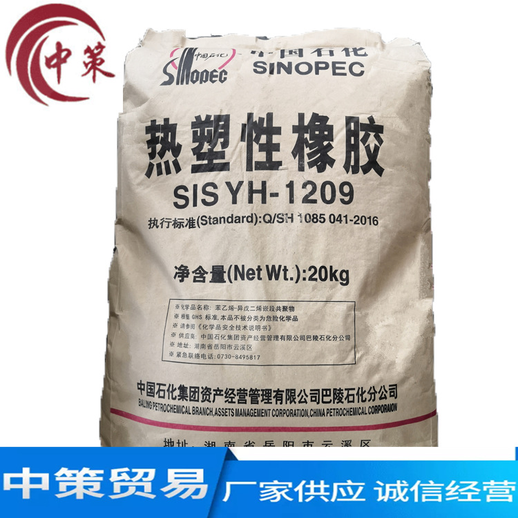 广州供应 SIS1209 湖南岳化1209热塑性橡胶 热熔胶压敏胶等材料