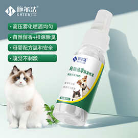 跨境宠物植萃除臭喷雾杀菌去尿味狗狗猫咪室内空气分解剂清香喷雾