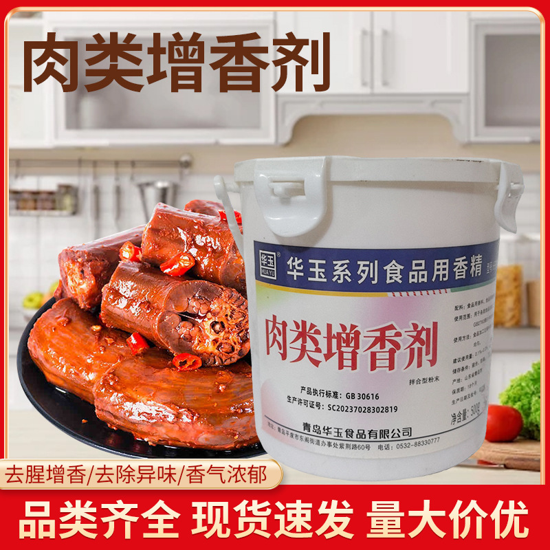 肉类增香剂500g 商用 烧鸡烤鸭卤制品肉类食用增香回味调味