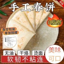 春饼皮薄饼山东大饼卷饼饼皮面饼烙馍饼单饼商用手工筋饼煎饼早餐