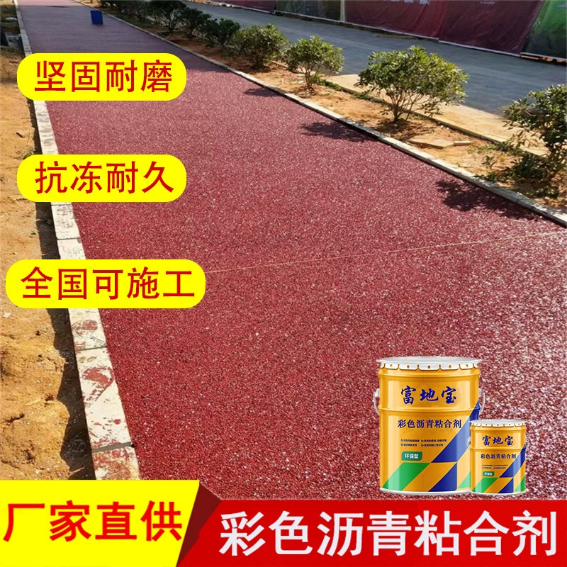 Цветной асфальт для парков и живописных зон, производитель холодного асфальтового клея