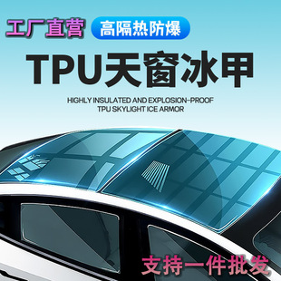 Source Manufacturer Tpu Sunroof Ice Armor Panoramic Ppf Black Crystal Ice Armor Roof Sunroof Explosion-Proof Sunscreen Insulation Film Full Roll