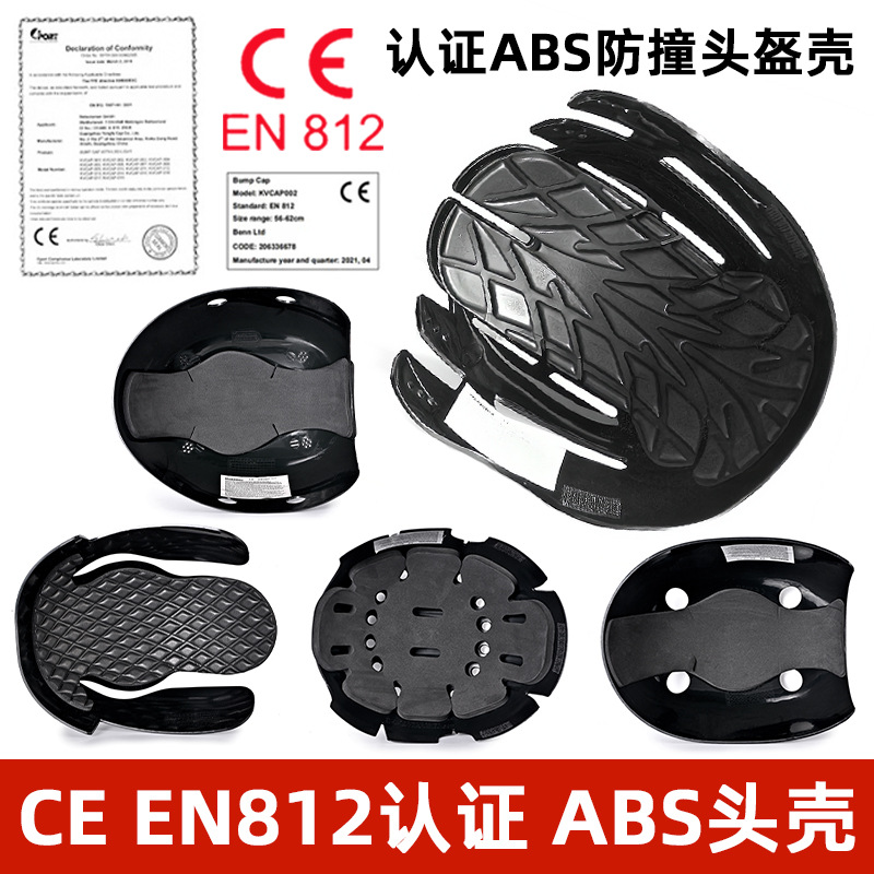 ABS棒球帽防撞帽内胆头壳CE EN812认证防护轻便型安全帽内衬头盔