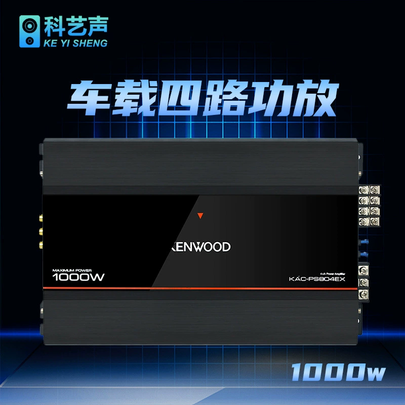 Фабрика прямых продаж автомобильный аудио модифицированный усилитель мощности KAC-PS804EX четырехканальный четырехканальный усилитель мощности