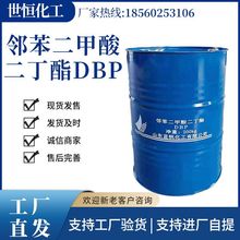 鄰苯二甲酸二辛酯 DBP 柔軟性增塑劑 廠家直供二丁酯DBP