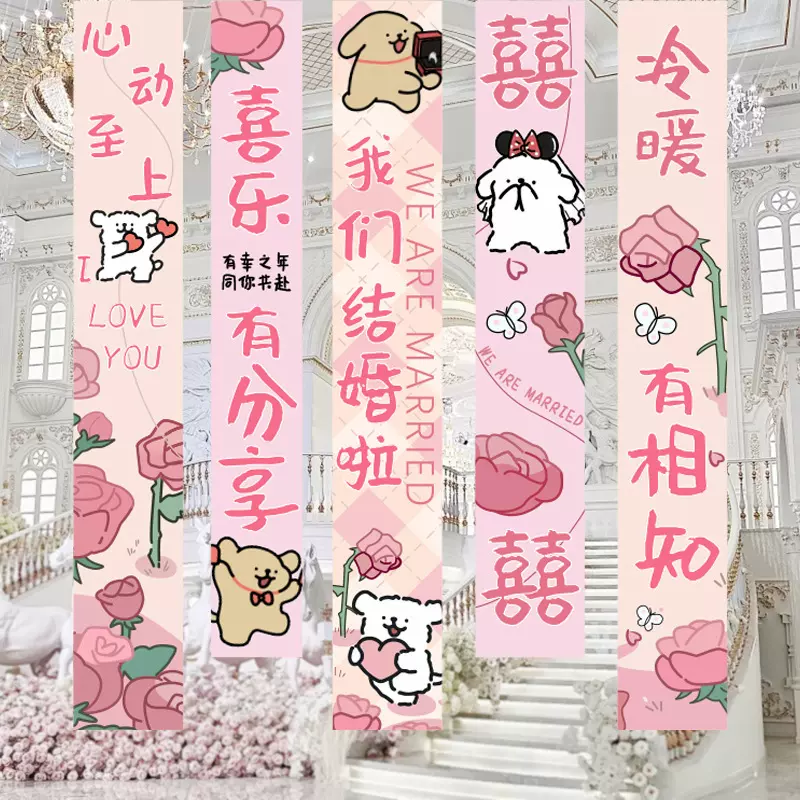 线条小狗结婚装饰挂布墙面装饰拉花婚礼男女方卧室条幅婚房布置