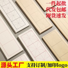 四格米字格宣纸书法专用毛笔练字纸初学者学生网课直播临帖练习纸