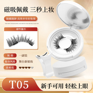 Cross-border Magnetic Absorbing False Eyelash Glue-free Simulation Durable Reusable Plain White Eyelash Curler
