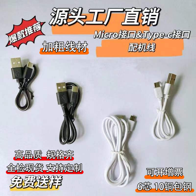 批发USB充电线 适用于安卓华为苹果接口数据线手机蓝牙耳机配机线