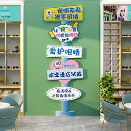眼镜店装饰品形象背景墙面贴纸画爱护眼睛创意广告海报橱窗玻璃门
