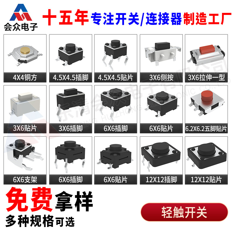 轻触开关大全2*4/3*3/3*4/3*6/4*4/5*5/6*6/12*12贴片按键开关