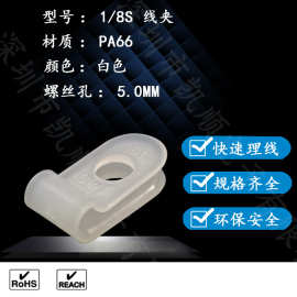 R型线夹3/16S 塑料电线布线扣1/8S尼龙线夹1/4S 5/16S各类配件