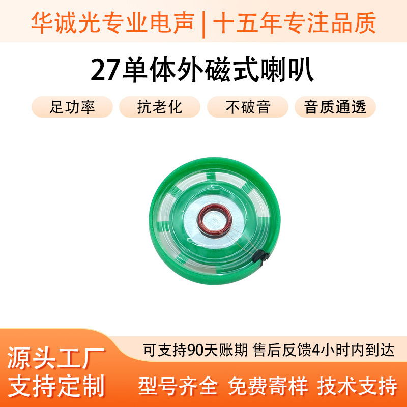 Brand New 27mm Toy Speakers Made of Environmentally Friendly Materials, Direct Supply from the Factory. Cheap Doorbell Speakers with Full Testing to Ensure Quality