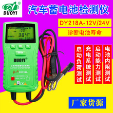 多一DY218A汽车蓄电池检测仪电瓶容量寿命分析充电12V/24V测试仪