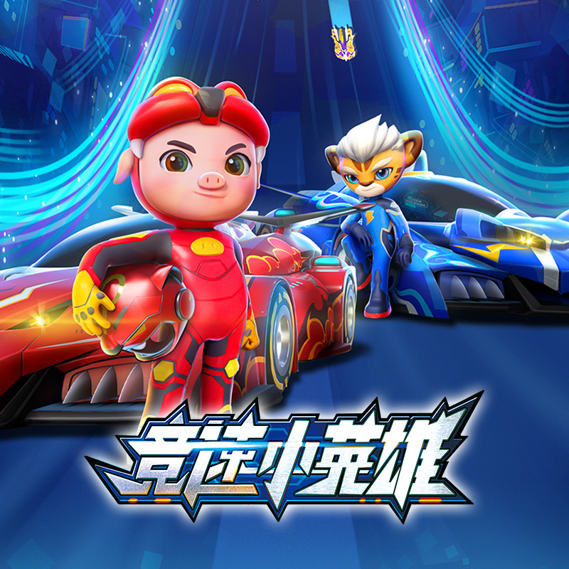 Pig Man's Racing Little Hero 5 Transformed Back Power Racing Model Red Flame Tiger Children's Mecha suit Toy