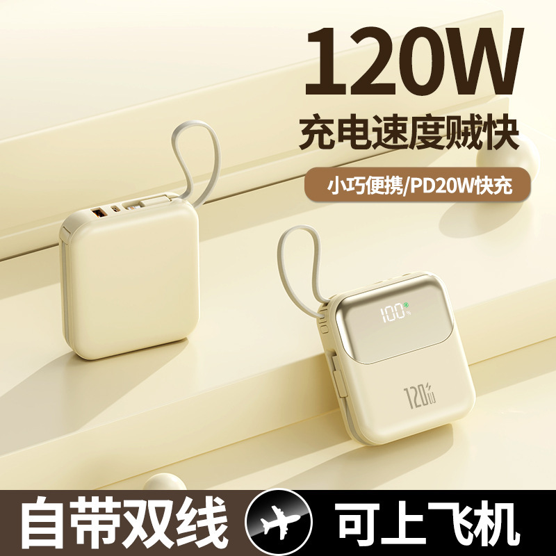 跨境新款迷你小巧自带线超级快充电宝20000毫安120W带线礼品LOGO|undefined