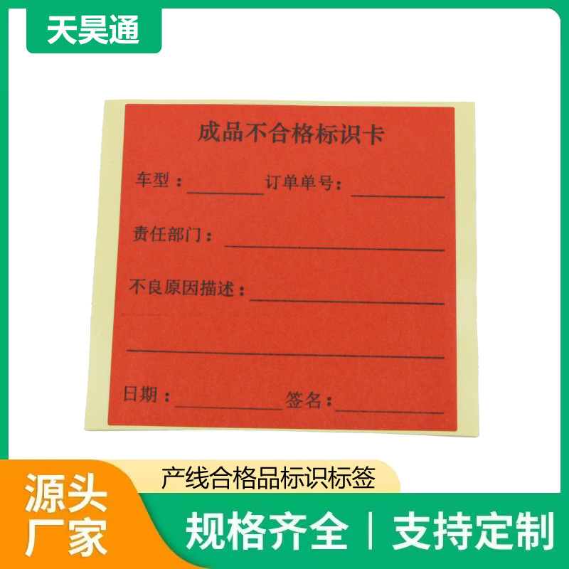 产线合格品标识标签商业照明筒射灯轨道灯吊牌合格证警示标现货