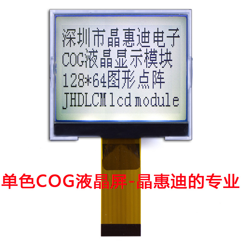 LCM/液晶模块/128X64/2.4英寸/FSTN/ST7565R/名显