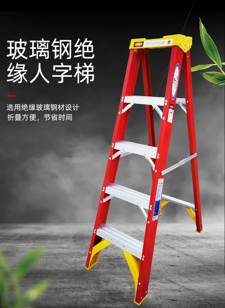 8050人字梯B类黄脚