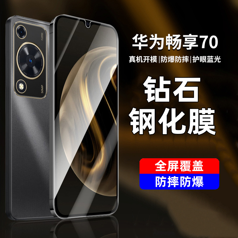 Huawei Enjoy 70/60/50Z üçün ekran qoruyucu film