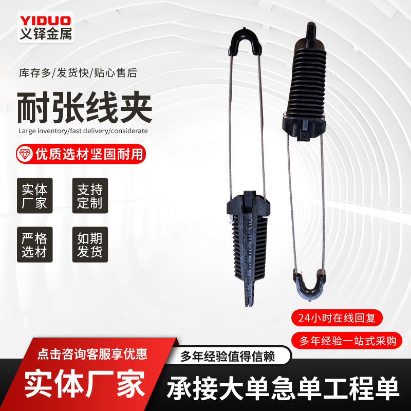 供应STA拉线线夹电缆架空线夹固定连接器铝合金耐张拉力线夹导线