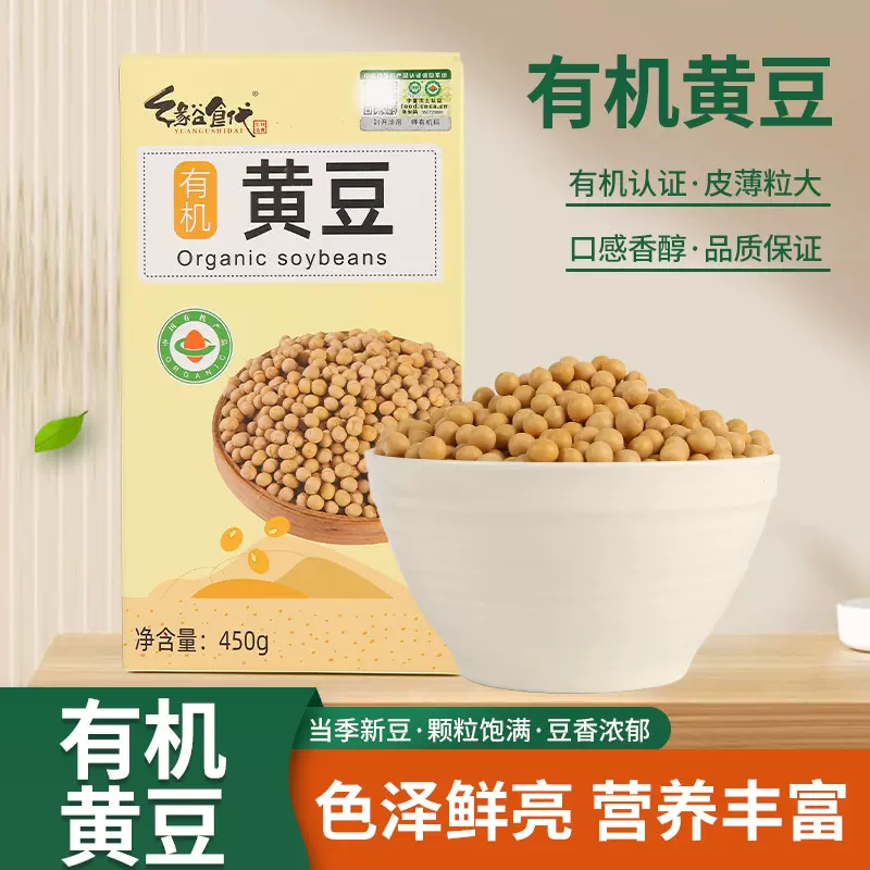 缘谷食代有机黄豆非转基因打豆浆专用东北大豆五谷杂粮500克真空