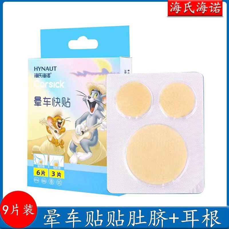 Hai's Hai Nuo Motion Sickness Patches, Available in 9, 4, and 3 Pieces, Various Sizes