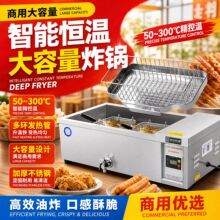 商用智能恒温电炸锅炸串串大容量油炸锅不锈钢加厚油炸炉炸油条机