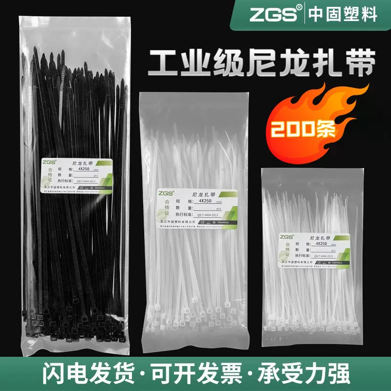 尼龙扎带厂家自锁式尼龙塑料束线带批发3*4*5*8100*150*200*250*3