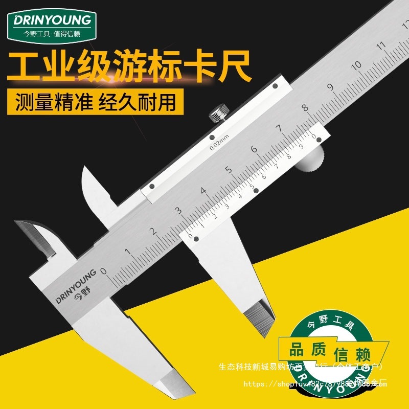 高精度不锈钢游标卡尺工业级油标内径深度小型家用150 200 30金烨