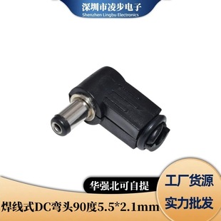 Bent type 90 degree DC power plug 5.5 * 2.1MM DC plug 5.5-2.1 elbow 5.5*2.5 welding