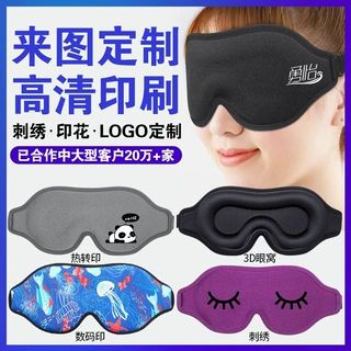 源头厂家睡眠眼罩遮光 一体式鼻翼睡眠眼罩3d睡眠护眼罩logo定制