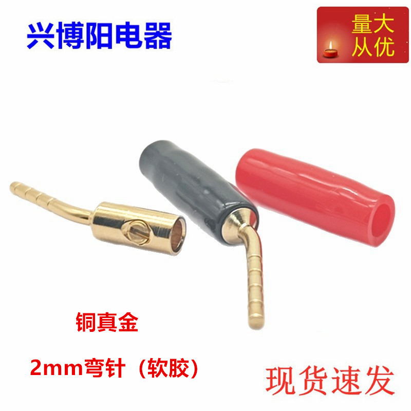 直销2mm针型香蕉头 弯针插头 音箱夹线 老款音箱喇叭线小款插头