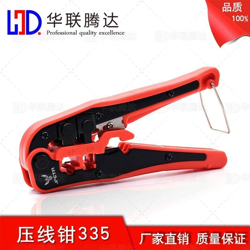 华联腾达 压线钳335多功能网络网线压接器电话线剥线器电缆压接钳