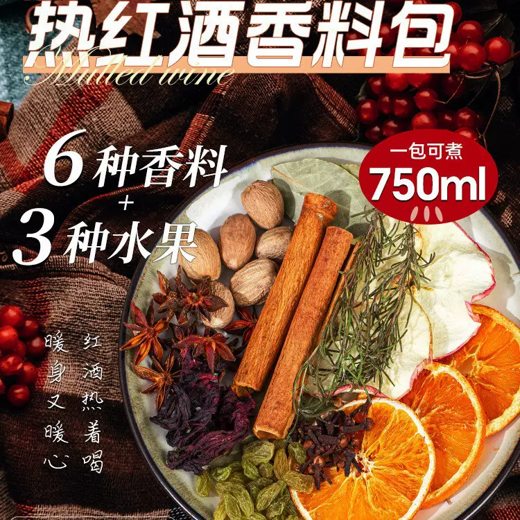 定制热红酒料包 超级工厂圣诞煮热红酒香料 迷迭香肉桂红酒茶调料
