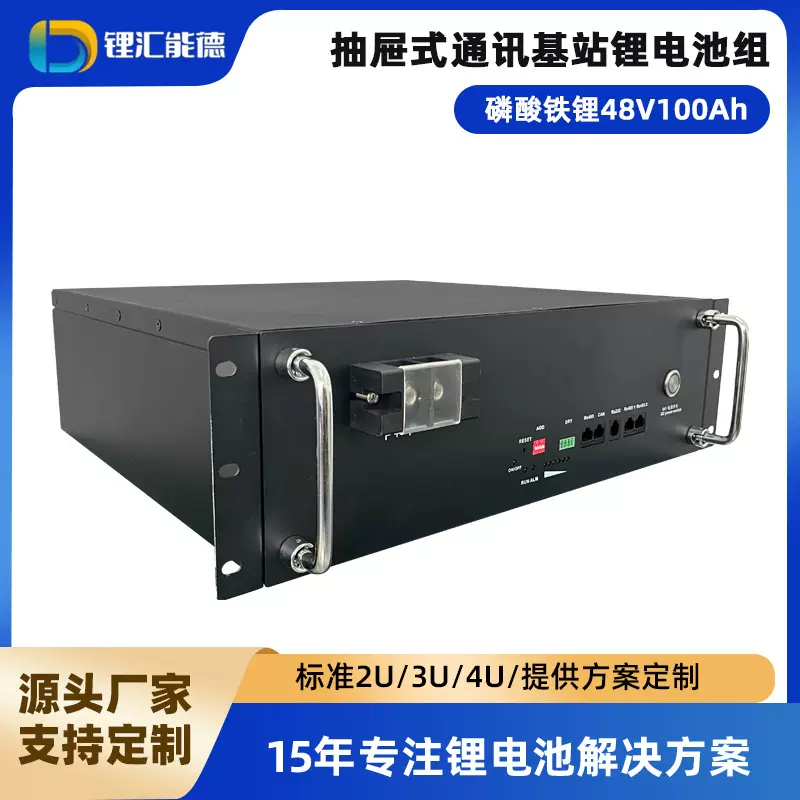 HD48V100Ah机架式锂电池组抽屉式储能磷酸铁锂电池光伏4U通讯基站