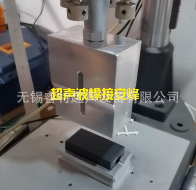塑料塑胶电源盒外壳组件装配体超声波压合焊接机、超音波模具头子