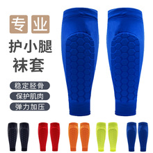 户外运动蜂窝护小腿足球篮球袜套专业长筒压缩防撞防滑护腿袜腿套
