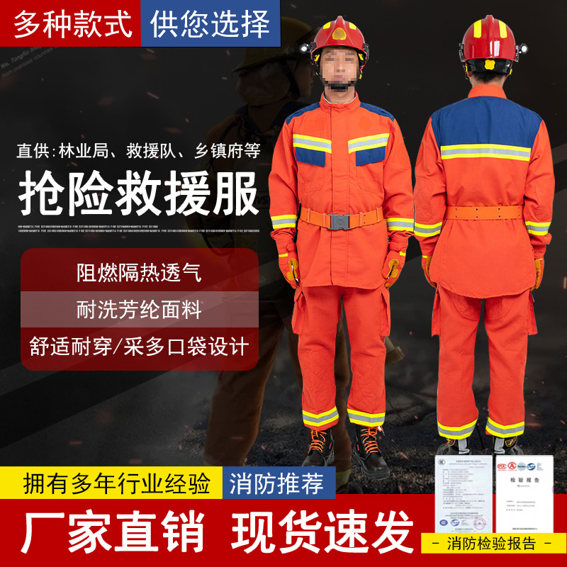 20款22款抢险救援服套装 应急救援抗灾战斗服六件套芳纶阻燃加厚