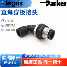 Parker Legris  乐可利 直角穿板快插接头 3139 10 00 31391000